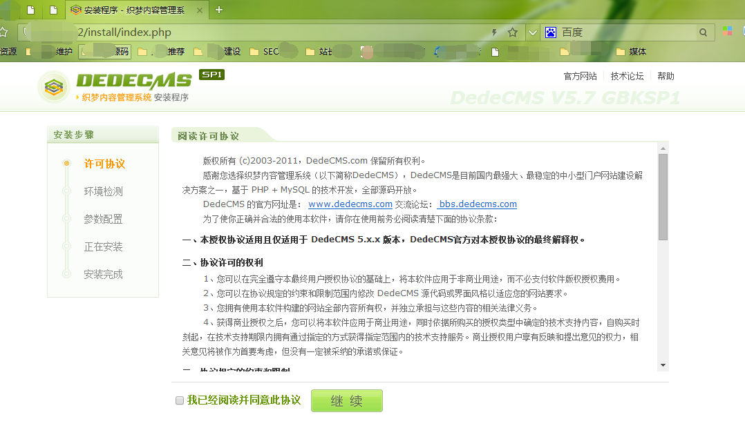 广西seo培训第五步：织梦网站重新安装